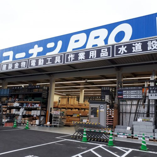 【ホームセンター】コーナンPRO城東東中浜店まで980ｍ