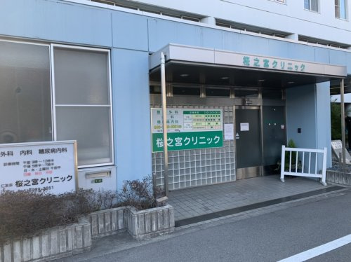 【総合病院】桜ノ宮クリニックまで764ｍ