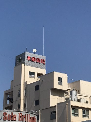 【整形外科】本田病院まで419ｍ
