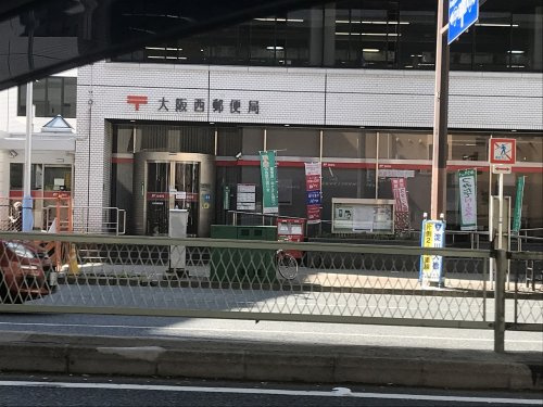 【郵便局】大阪西郵便局まで461ｍ