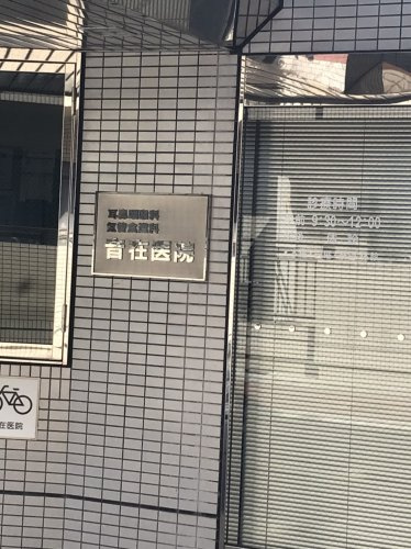 【耳鼻科】おとざい耳鼻咽喉科クリニックまで841ｍ