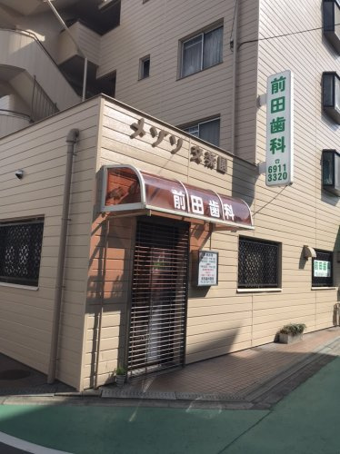 【歯科】前田歯科医院まで744ｍ