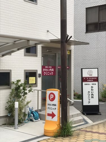 【内科】かわい内科クリニックまで784ｍ