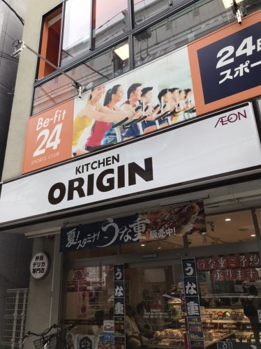 【弁当】キッチンオリジン　緑橋駅前店まで947ｍ