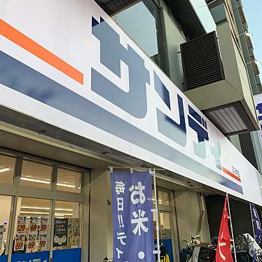 【スーパー】サンディ　鶴見緑店まで398ｍ