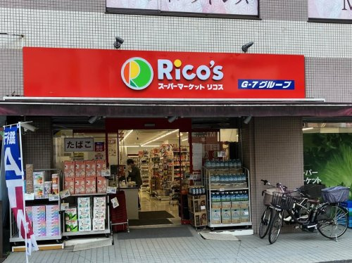 【スーパー】リコス原町田2丁目店まで727ｍ