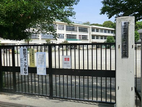【小学校】町田市立町田第二小学校まで380ｍ