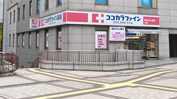 【ドラッグストア】ココカラファイン薬局　町田店まで601ｍ