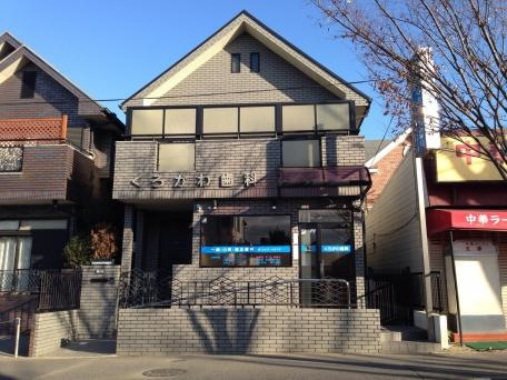 【歯科】黒川歯科医院まで564ｍ