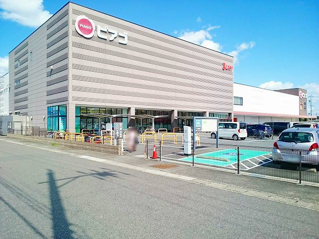 【スーパー】ピアゴ　尾西店まで1387ｍ