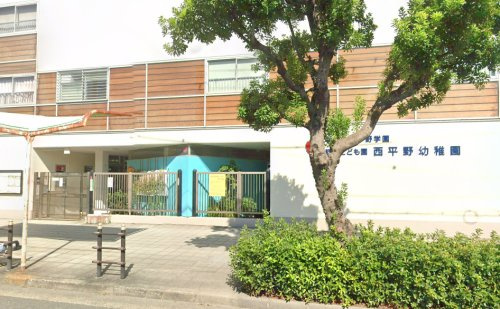 【幼稚園】西平野幼稚園まで450ｍ