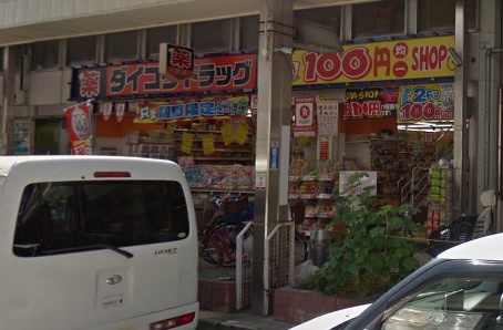 【ドラッグストア】ダイコクドラッグ布施駅前店まで1000ｍ