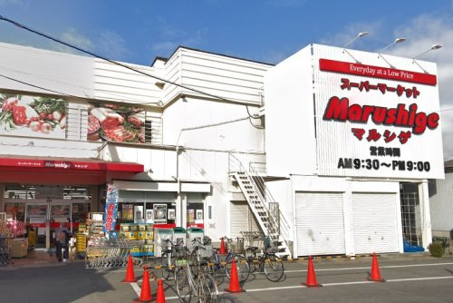 【スーパー】マルシゲ八尾店まで500ｍ