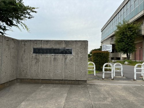 【中学校】荒川中学校まで210ｍ