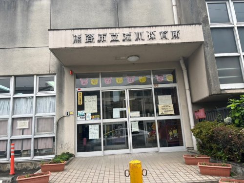 【保育園】荒川保育所(熊谷市)まで581ｍ