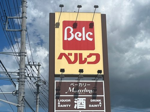 【スーパー】ベルク赤城町店まで589ｍ