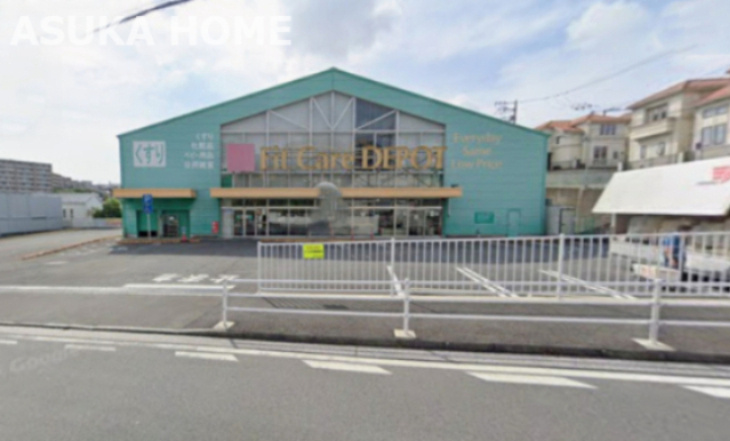 【ドラッグストア】Fit　Care　DEPOT笹下店まで696ｍ