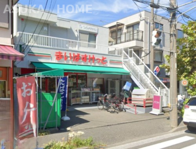 【スーパー】まいばすけっと　野庭町店まで466ｍ