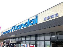 【スーパー】mandai(万代)　河原城店まで1596ｍ