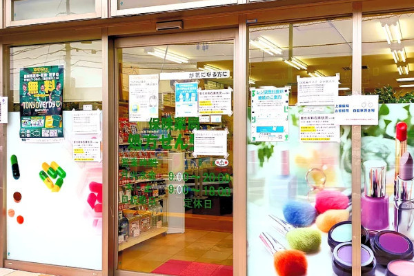 【ドラッグストア】さくら薬局　稲城平尾店まで5045ｍ