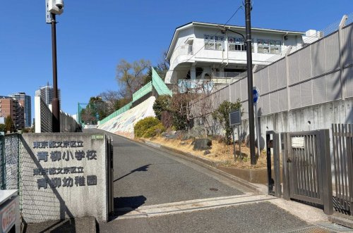 【小学校】文京区立青柳小学校まで676ｍ