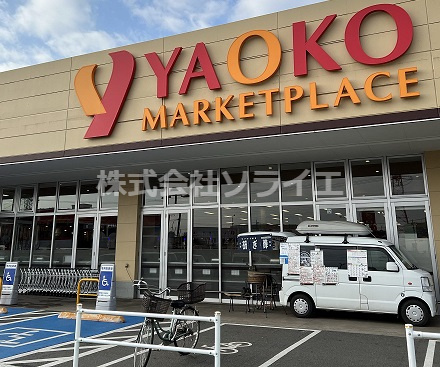 【スーパー】ヤオコー　北入曽店(埼玉県)まで1793ｍ