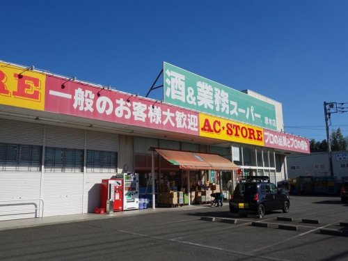 【スーパー】業務スーパー　厚木店まで1362ｍ