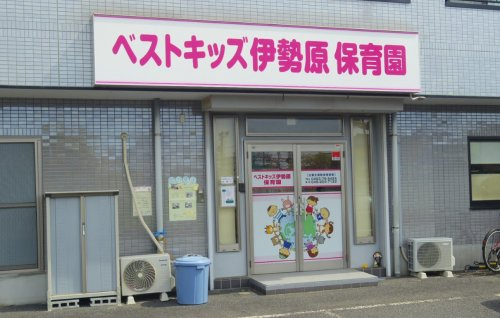 【保育園】ベストキッズ伊勢原保育園（伊勢原市）まで1937ｍ