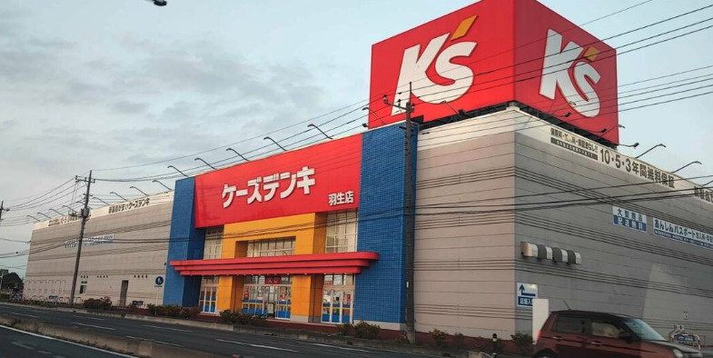【家電製品】ケーズデンキ羽生店まで1432ｍ