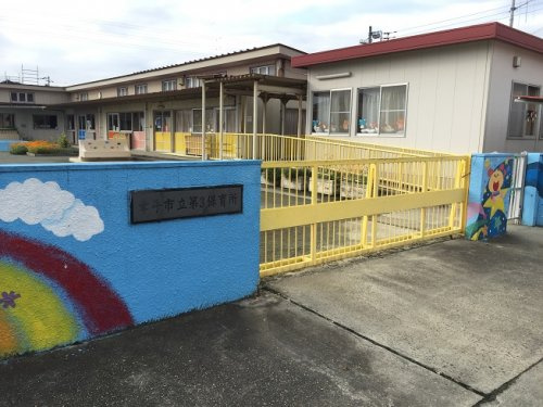 【保育園】幸手市第三保育所まで850ｍ