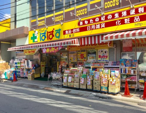 【ドラッグストア】どらっぐぱぱす　三ノ輪店まで400ｍ