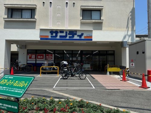 【スーパー】サンディ　吹田山田店まで1047ｍ