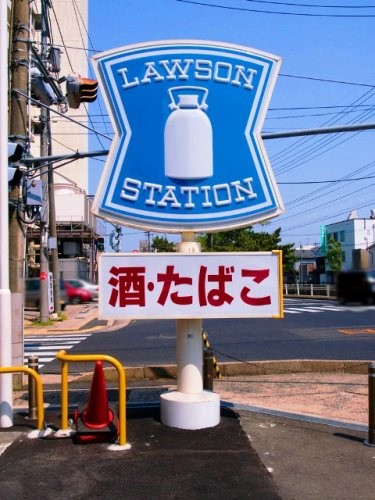 【コンビニエンスストア】ローソン　宇都宮中岡本町まで591ｍ