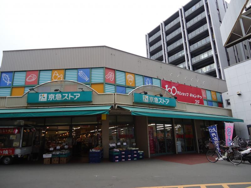 【スーパー】京急ストア　日ノ出町店まで310ｍ