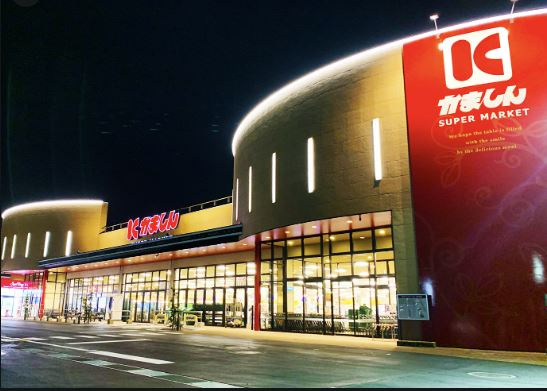 【スーパー】かましん清原テクノ店まで4185ｍ