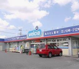 【ドラッグストア】ウエルシア薬局宇都宮清原台店まで3393ｍ