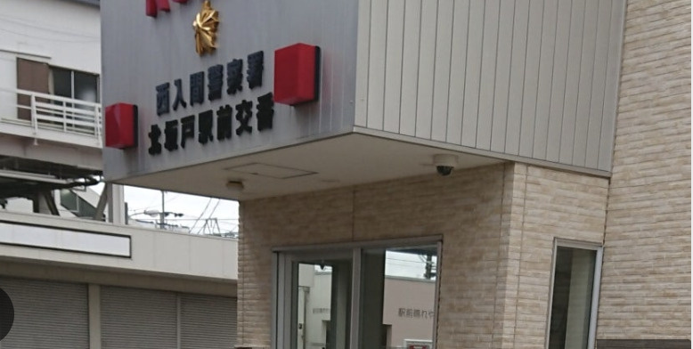【警察】西入間警察署　北坂戸駅前交番まで988ｍ