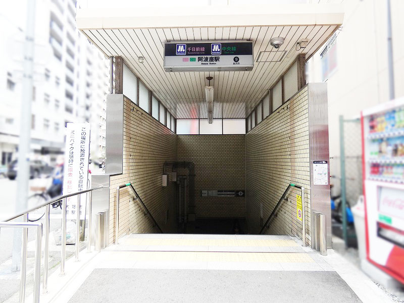 【駅】阿波座(Osaka　Metro)まで160ｍ