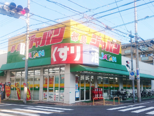 【ディスカウントショップ】ジャパン　都島店まで337ｍ