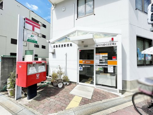 【郵便局】都島高倉郵便局まで403ｍ