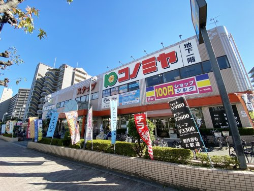 【スーパー】スーパーマーケット　コノミヤ　鴫野店まで884ｍ