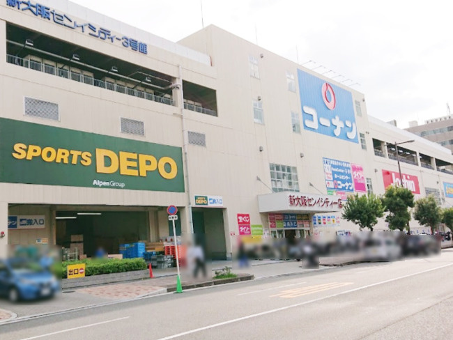 【ホームセンター】ホームセンターコーナン　新大阪センイシティー店まで355ｍ