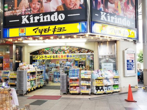 【ドラッグストア】マツモトキヨシ　キリンド淡路店まで1147ｍ