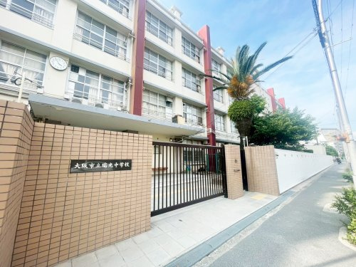 【中学校】大阪市立瑞光中学校まで1496ｍ