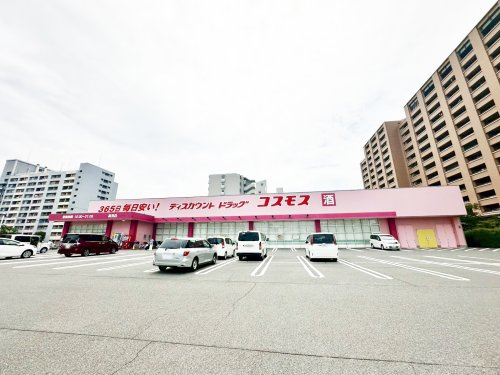 【ドラッグストア】ドラッグストアコスモス　高見店まで1012ｍ