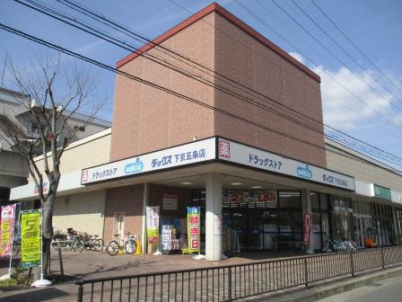 【ドラッグストア】ダックス　下京五条店まで491ｍ