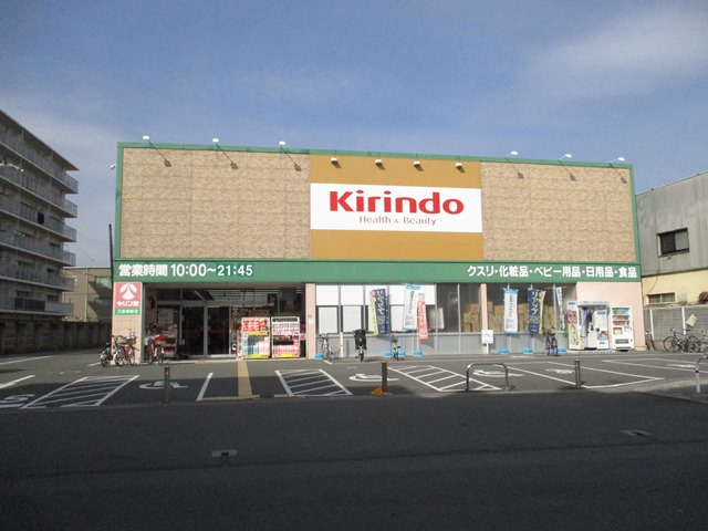 【ドラッグストア】キリン堂　三条御前店まで450ｍ