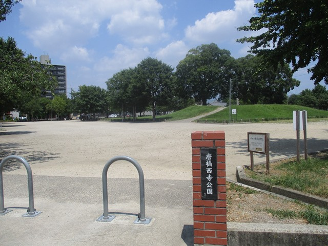 【公園】唐橋西寺公園まで932ｍ