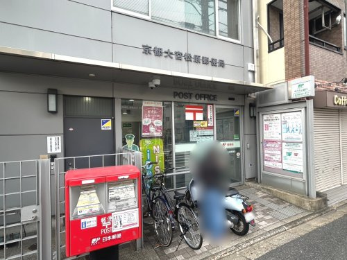 【郵便局】京都大宮松原郵便局まで348ｍ