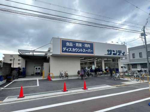 【スーパー】サンディ　京都吉祥院店まで367ｍ